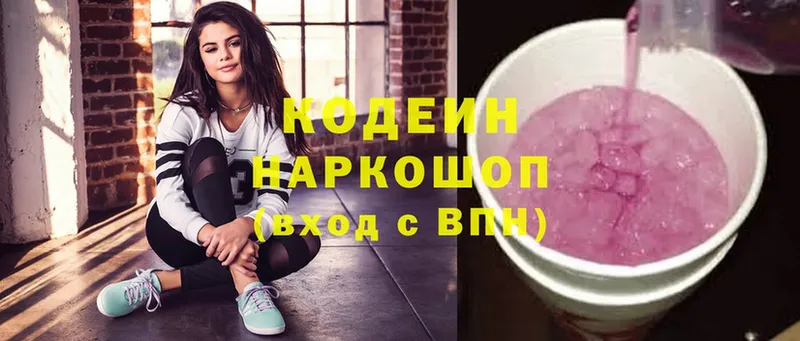 Кодеин напиток Lean (лин)  где можно купить наркотик  Морозовск 